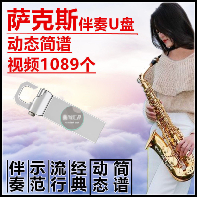萨克斯动态简谱视频曲谱伴奏示范