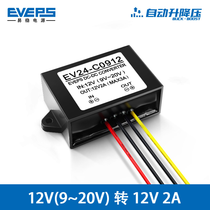 20V转12V2A直流稳压器9V升12V升压转换器 12V转12V2A防水车载电源