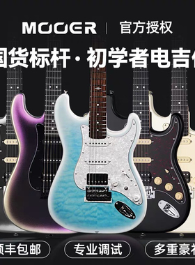 MOOER魔耳电吉他MSC10pro摩尔MSC18 20pro初学者电吉他