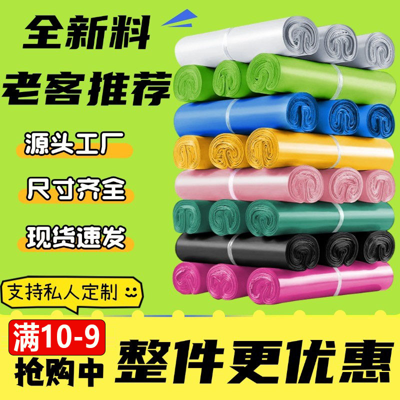 整包特惠快递袋厂家直销