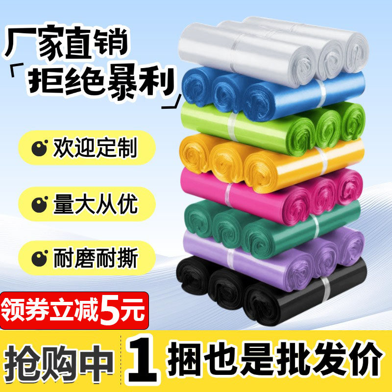 快递打包袋彩色服装包装袋防水塑料物流快递袋子大号中号小号批发