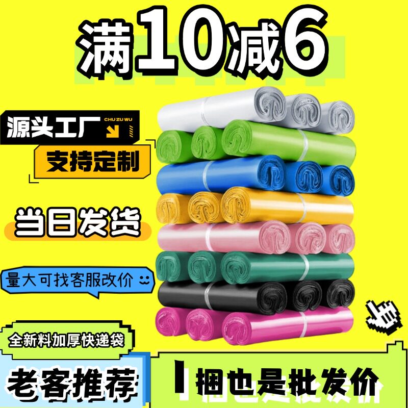 快递打包袋全新料加厚快递袋