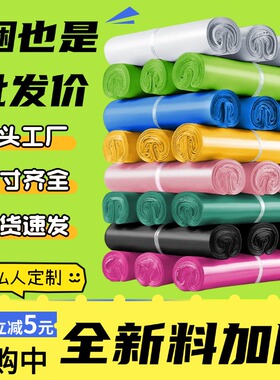 全新料白色加厚快递袋快递袋子自粘打包袋防水物流包装袋