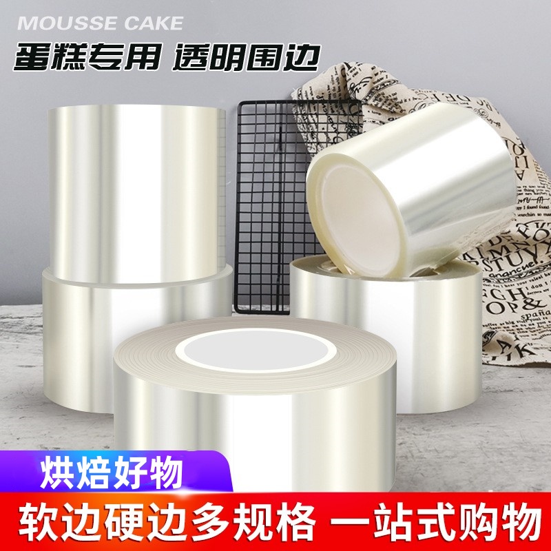 食品级透明加厚硬围边软6/8cm8cm