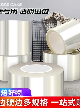 食品级透明加厚硬围边软6/8cm8cm