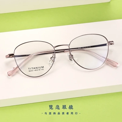 90251新款超轻复古猫眼纯钛眼镜框架男女全钛光学平光镜架