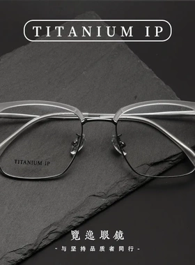 99010新款超轻纯钛眼镜框全钛男士大框架高级感商务眉毛框理工男