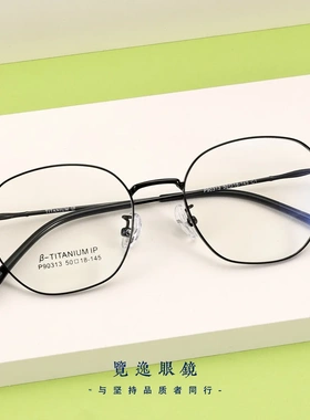 90313新款10克超轻素颜纯钛眼镜框男女生全钛高级感光学平光眼镜