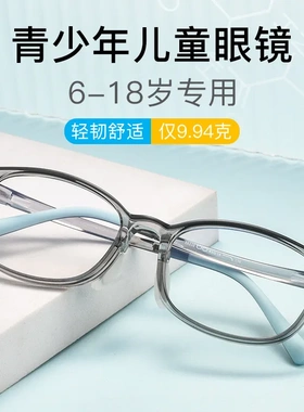 儿童镜架男青少年小框眼镜框超轻TR近视89206眼镜架