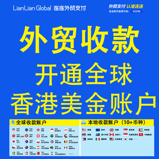 海外银行香港账户外贸收款结汇海外本土银行离岸账户安全阳光结汇