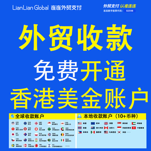 海外银行香港账户外贸收款结汇海外本土银行离岸账户安全阳光结汇