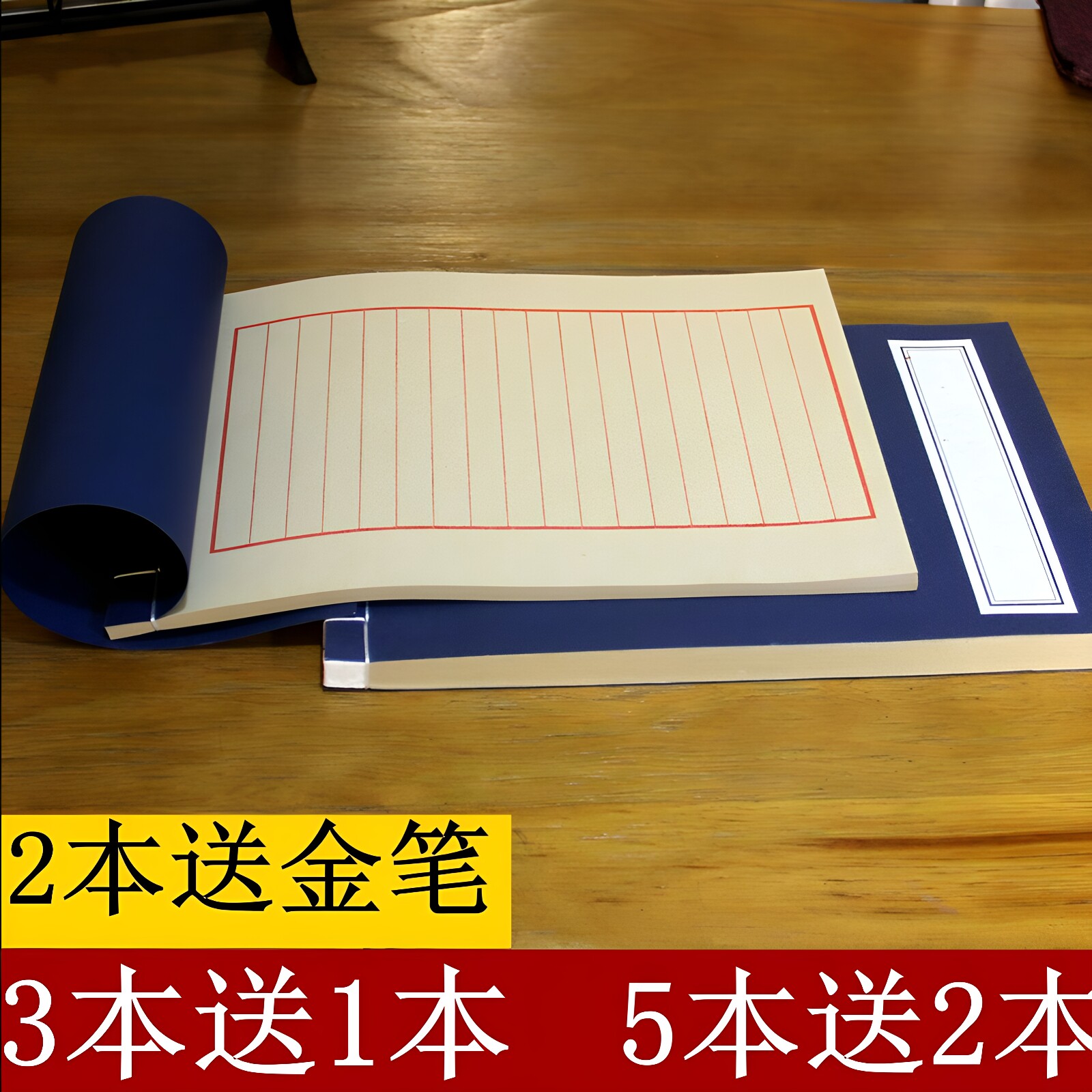 小楷线装本半生熟5本送2本