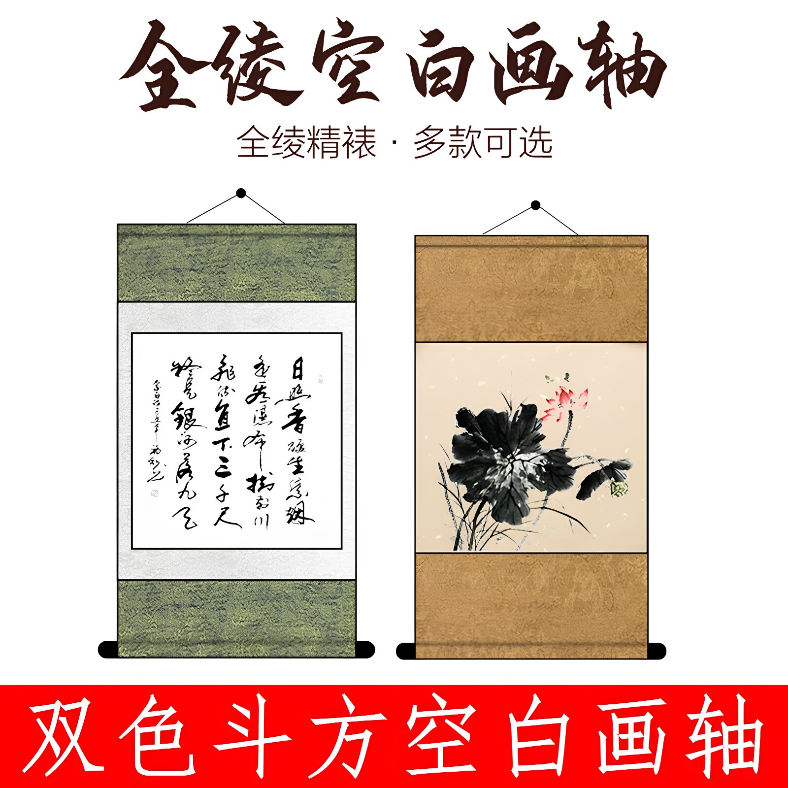 双色画轴卷轴半生熟空白画轴仿古国画书法专用立轴全绫布装裱