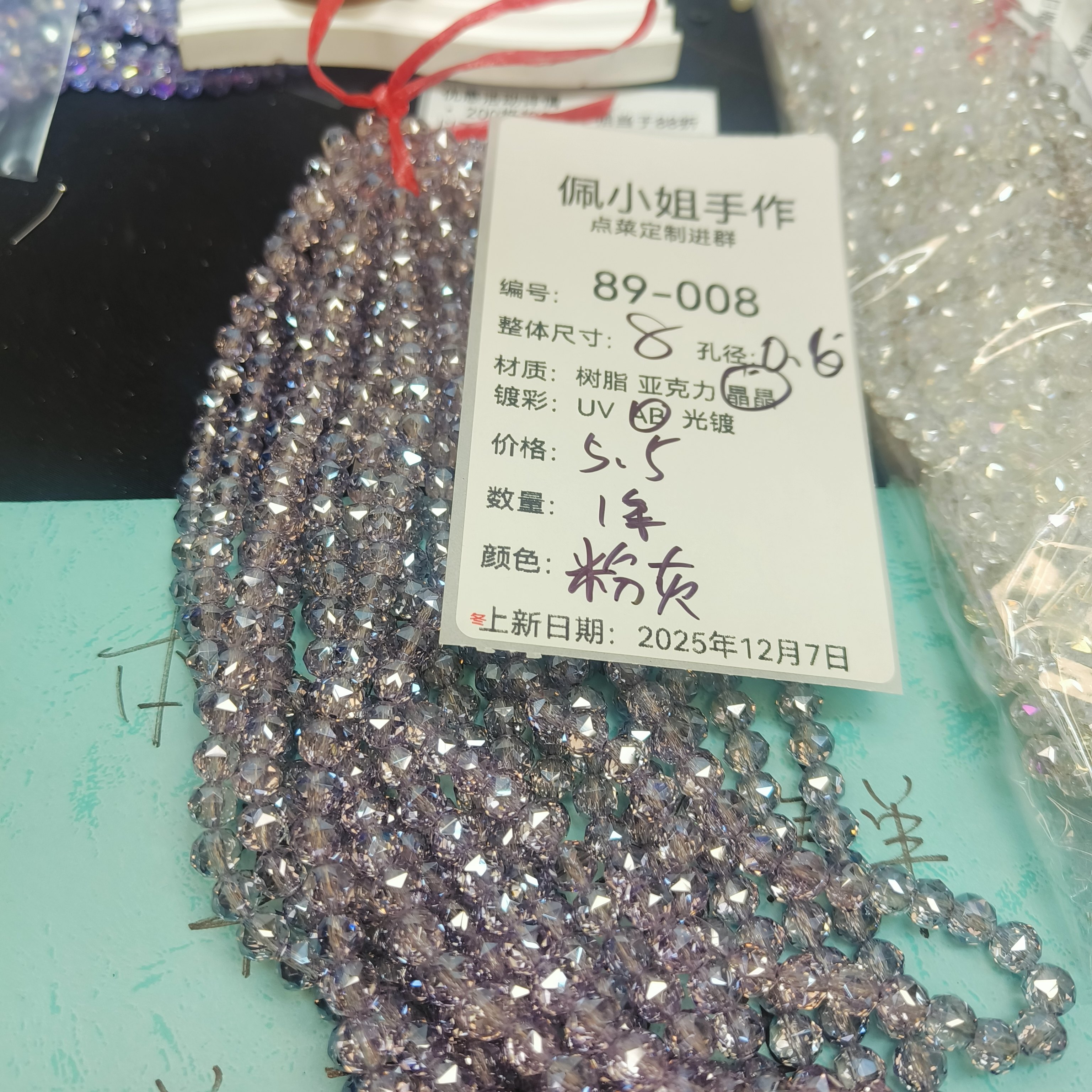 （9.9元包邮）89-008卡8花球粉灰AB一条