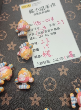 108-014  一个sp娃娃橙色