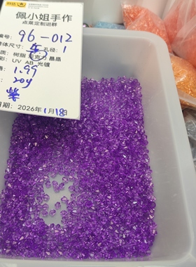 （9.9元包邮）96-012    20g紫色卡5亚克力尖晶