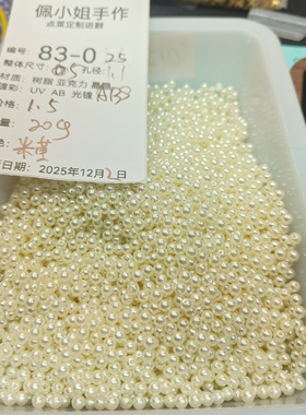 83-025卡5ABS仿珍珠20g