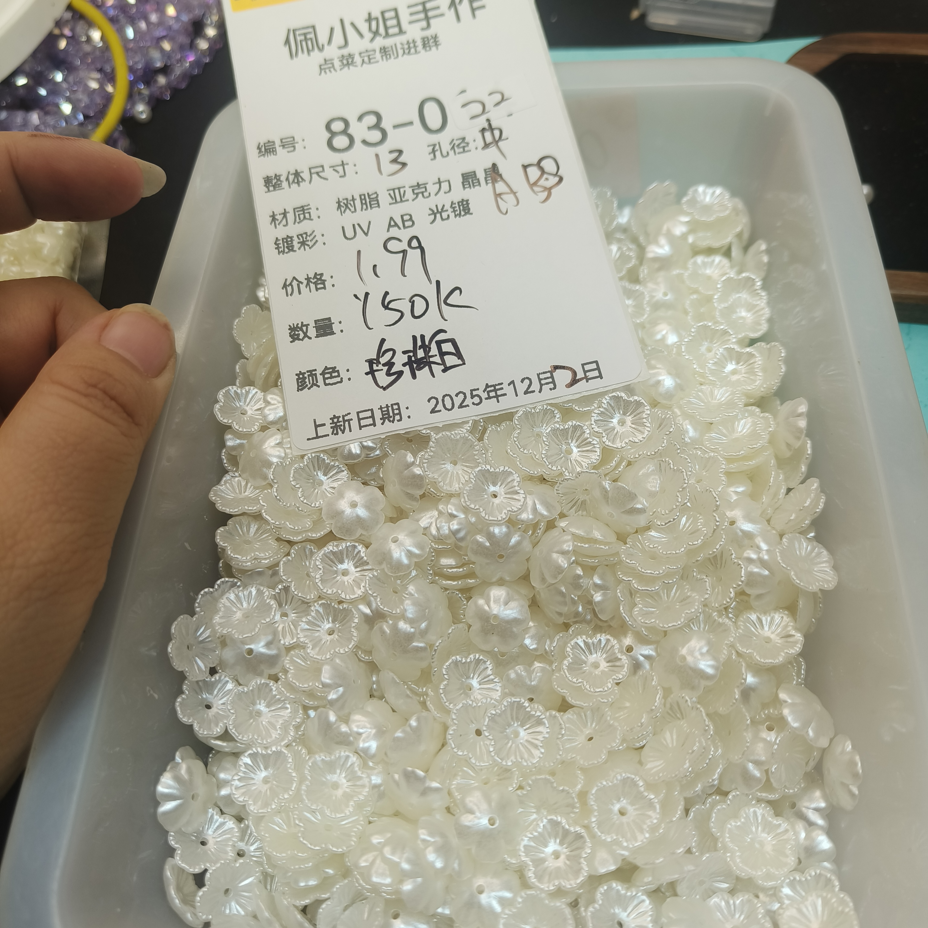 （9.9元包邮）83-022仿珍珠ABS白色五瓣花150颗