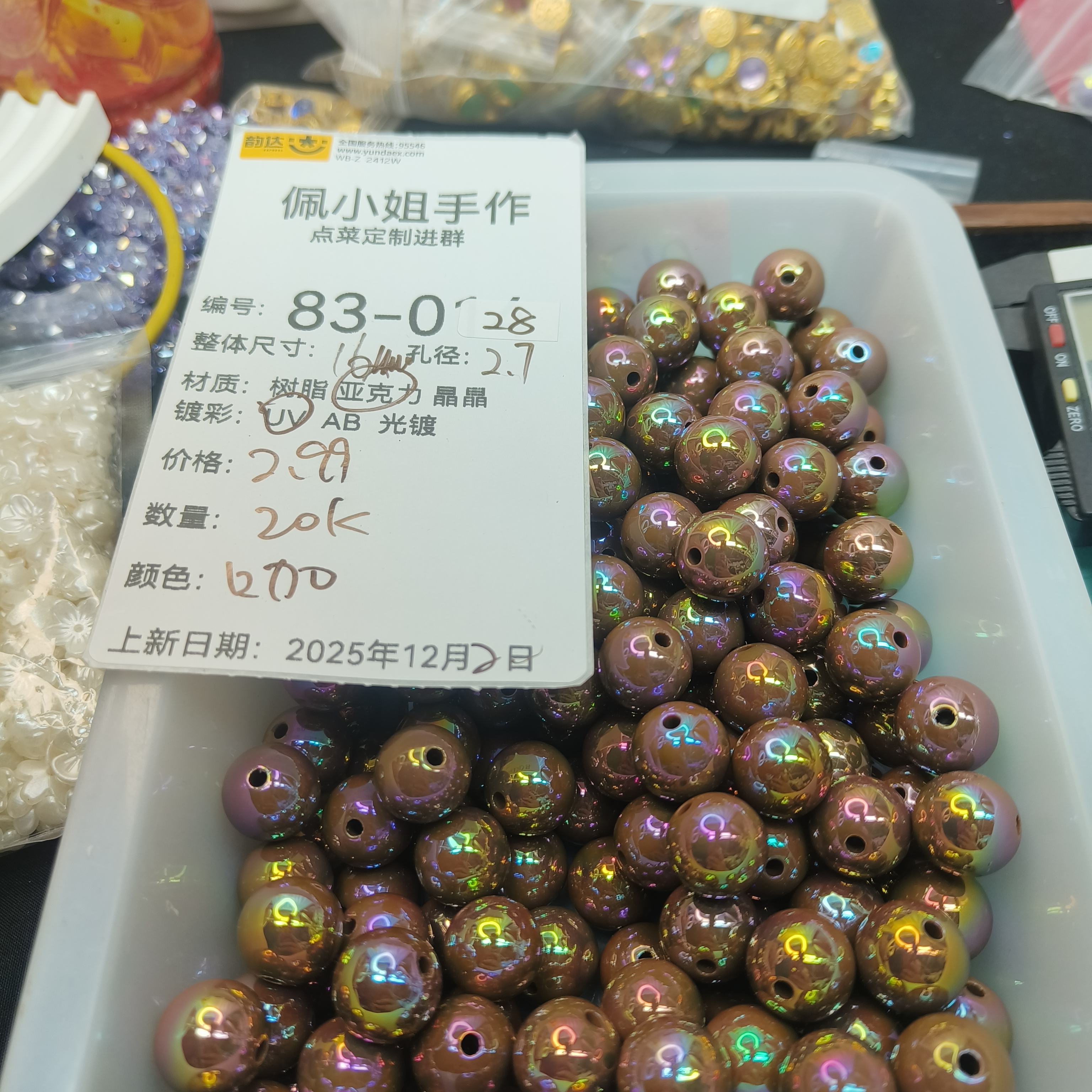 （9.9元包邮）83-028卡16陈明七彩贝壳咖色20颗