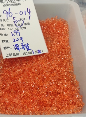 （9.9元包邮）96-014    20g深橙色卡5亚克力尖晶