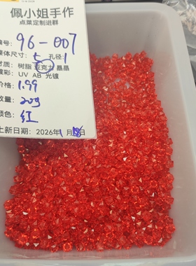 （9.9元包邮）96-007    20g红色卡5菱形方块