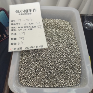 （9.9元包邮）99-006     50g卡3CCB白k隔珠