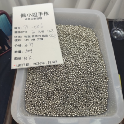 99-006     50g卡3CCB白k隔珠