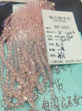 （9.9元包邮）89-005卡8花球粉色AB一条