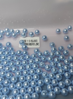 （满15元包邮）50g约190颗卡8高亮深蓝色仿珍珠46-004