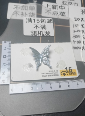 （满15元包邮）20个竖通孔蓝色立体加厚蝴蝶30-001