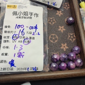 9.9元 包邮 100 004 1颗卡16鼎奕树脂圆珠车深紫