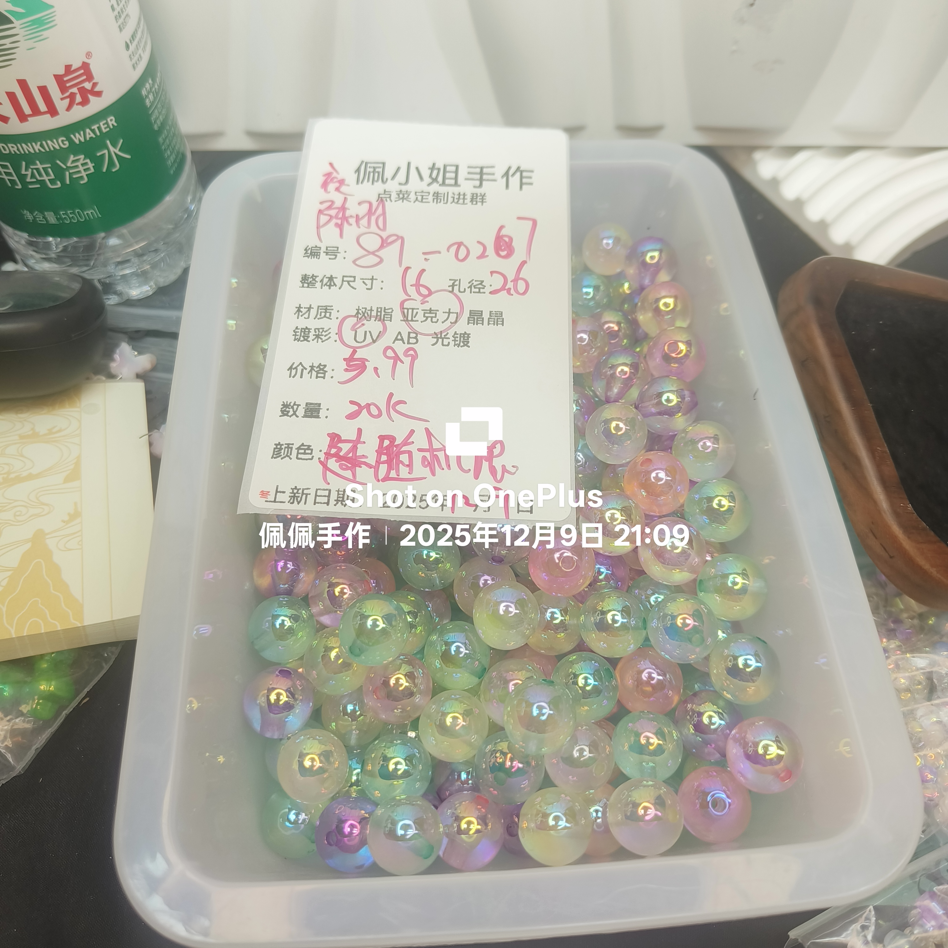 （9.9元包邮）89-027卡16陈明夜光珠20颗