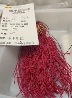 （9.9元包邮）70-023    20个平结拉线圈红色