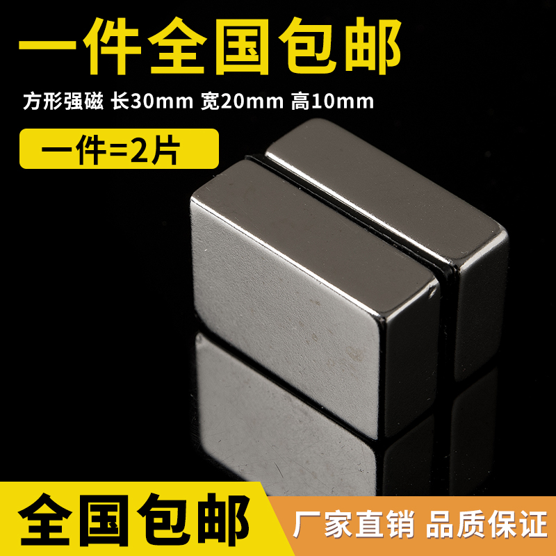 方形强磁铁30*20*10mm 钕铁硼强磁 超强力磁钢 吸铁石 1片包邮 电子元器件市场 吸铁石/磁铁/强磁/巴克球 原图主图