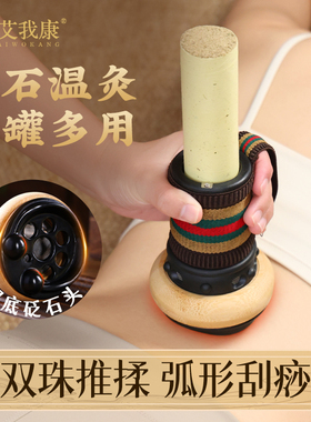 【刮痧按摩双效合一】升级砭石灸