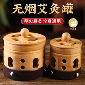 艾我康艾灸盒无烟新型中医艾灸罐竹木制腹部全身随身灸家用悬灸仪