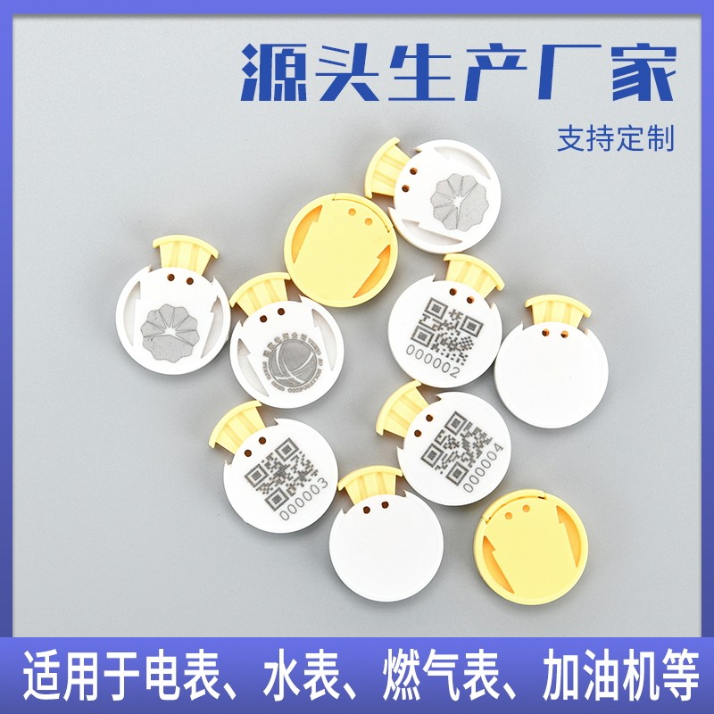 圆形插片铅封一次性塑料铅封 加油机计量封国网防伪封签 电表铅封
