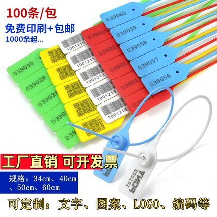 一次性安全塑料封条防盗施封锁标签扎带物流集装箱封签货柜车铅封