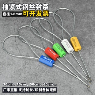 一次性抽紧钢丝封条货柜煤运油罐车施封锁防盗封签集装箱铅封扎带
