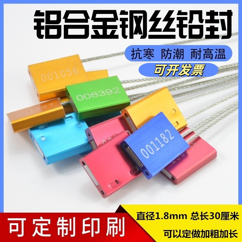 铝合金钢丝封条 一次性塑料封条  抽紧式油罐封签 集装箱物流铅封