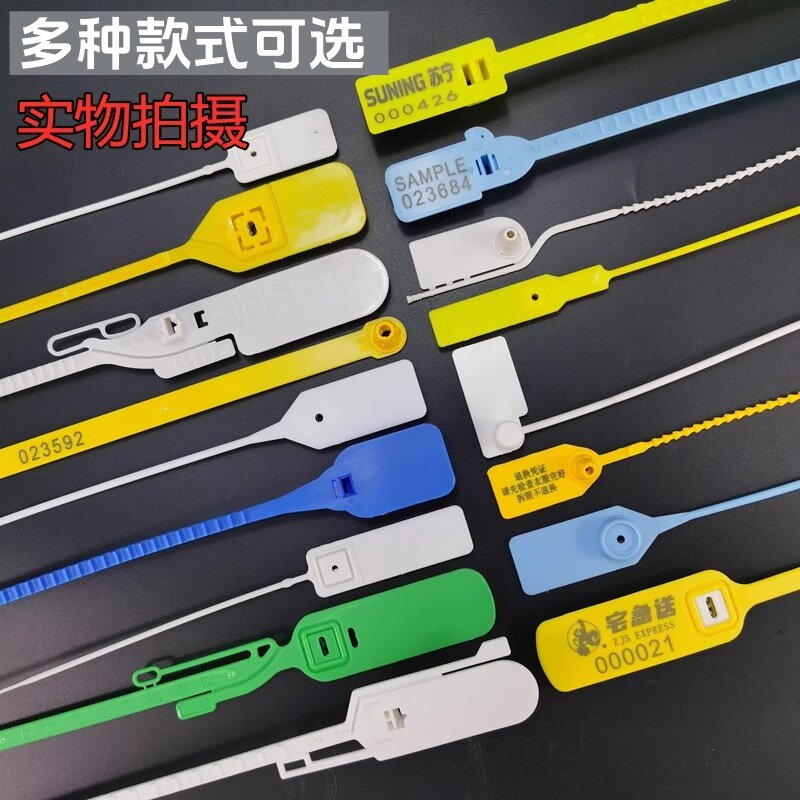 一次性塑料封条防调包扣标签扎带防盗吊牌防鞋服盗防掉包银行标签
