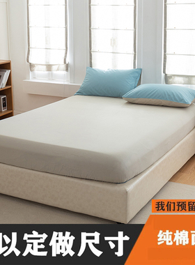 纯棉床笠定做定制纯色榻榻米薄棕垫90x135x150x190x200全棉米1.2