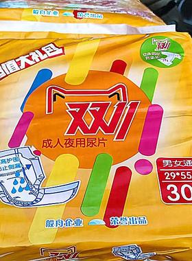 双11成人纸尿片30片扇尾尿片男女老人尿不湿加厚大夜用护理垫u型