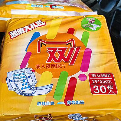 双11成人纸尿片30片扇尾尿片男女老人尿不湿加厚大夜用护理垫u型