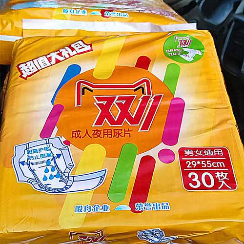 双11成人纸尿片30片扇尾尿片男女老人尿不湿加厚大夜用护理垫u型