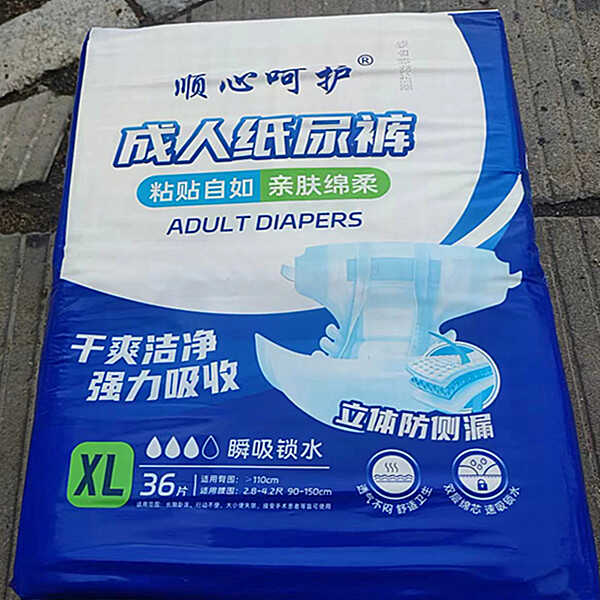 粘贴式大码成人纸尿裤