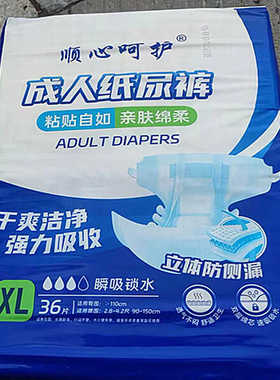 顺心呵护成人纸尿裤老人用拉拉裤男女通用粘贴式大码XL大包36片