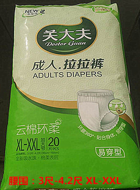 整组4包 关大夫大号XL-XXL成人拉拉裤成年人加大肥用尿不湿共80片