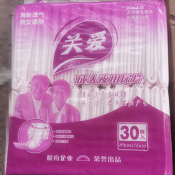 整组4包关爱成人纸尿片29*55cm男女老年人护理垫防漏透气共120片