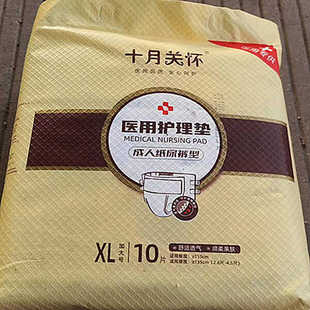 十月关怀成人纸尿裤粘贴老年人夜用尿不湿老人用隔尿加厚XL码10片